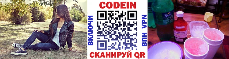 Codein напиток Lean (лин)  Майский 
